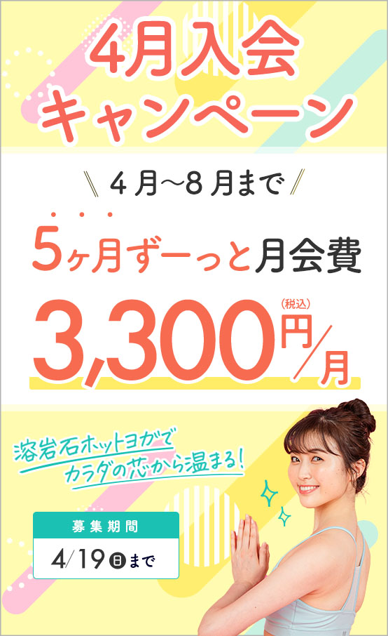 入会キャンペーン