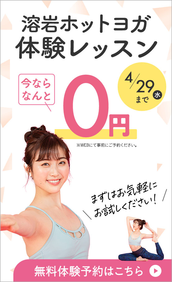 体験レッスン0円